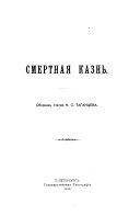 Смертная казнь