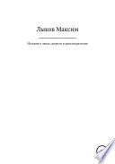 История о лапах, шерсти и аристократизме