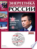 Энергетика и промышленность России No15-16 2014
