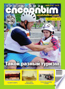 Уральский следопыт No06/2014