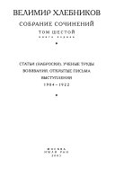 Собрание сочинений в шести томах