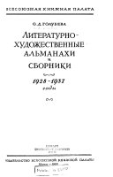 Literaturno-khudozhestvennye al'manakhi