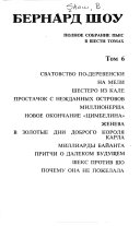 Polnoe sobranie pʹes: Svatovstvo po-derevenski. Na meli. Shestero iz Kale. Prostachok s nezhdannykh ostrovov. Millionersha. Novoe okonchanie 