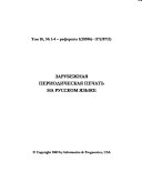 Zarubezhnai͡a periodicheskai͡a pechatʹ na russkom i͡azyke