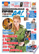 Комсомольская правда 31т-2013