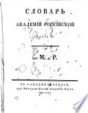 Slovar Akademii. Rossijskoj ... (Wörterbuch der russischen Akademie). (russ.) - St. Peterburg, Druck der Kais. Akademie 1789-94