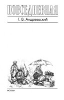 Повседневная жизнь Москвы на рубеже XIX-XX веков