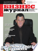 Бизнес-журнал, 2009/12