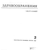 50 [пятдесят] лет советского здравоохранения