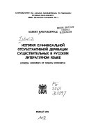 История суфикальной отсубстантивной деривации существительных в русском литературном языке