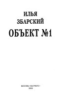 Объект No.1