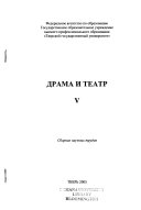 Драма и театр