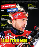 Советский спорт 43-2015