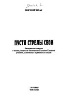 Пусти стрелы свои