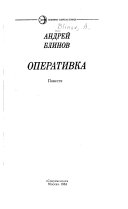 Оперативка