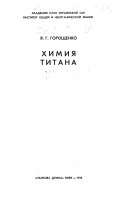 Khimii͡a titana