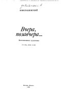 Вчера, позавчера