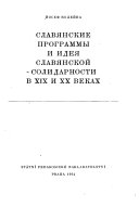 Славянские программы и идея славянскои солидарности в XIX и XX веках (romanized form)