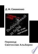 Выброшенный за борт: по этим причинам. Экономический джихад