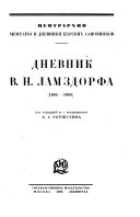 Дневник, 1886-1890