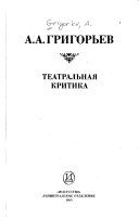 Театральная критика