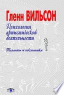 Психология артистической деятельности: Таланты и поклонники