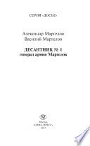 Десантник но. 1 Генерал армии Маргелов