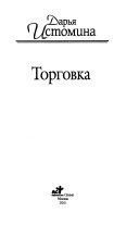 Торговка