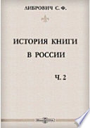 История книги в России