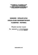 Нижнее Приангарье: социально-экономическое развитие региона