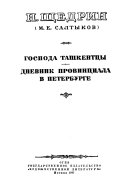 Избранные произведения