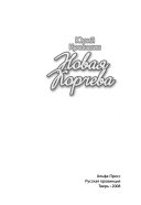 Новая Корчева