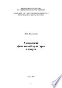 Акмеология физической культуры и спорта