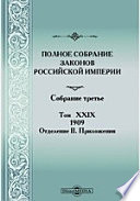 Полное собрание законов Российской империи