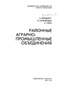 Районные аграрно-промышленные об