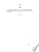 Акты издаваемые Коммиссиею высочайше учрежденною для разбора древних актов в Вильнѣ