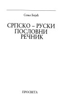 Српско-руски пословни речник