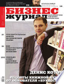Бизнес-журнал, 2009/02