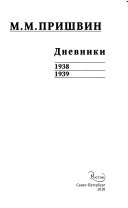 Dnevniki: 1938-1939