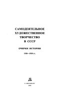 Самодеятельное художественное творчество в СССР