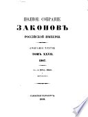 Полное собрание законов Российской империи