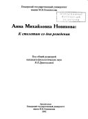 Анна Михайловна Новикова