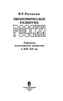 Экономическое развитие России