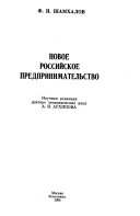 Новое российское предпринимательство