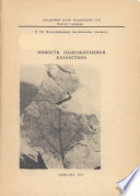 Новости палеоботаники Казахстана