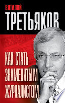 Твин Пикс. Беседы создателя сериала Марка Фроста с главными героями, записанные журналистом Брэдом Дьюксом