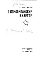 S komsomol'skim biletom