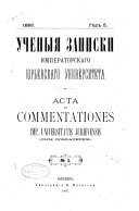 Acta et commentationes Imp. Universitatis Jurievensis (olim Dorpatensis)