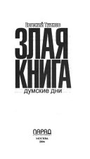 Злая книга