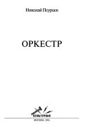 Оркестр